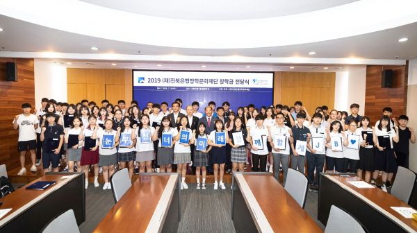 [크기변환]전북은행 장학문화재단 장학금 전달식.JPG