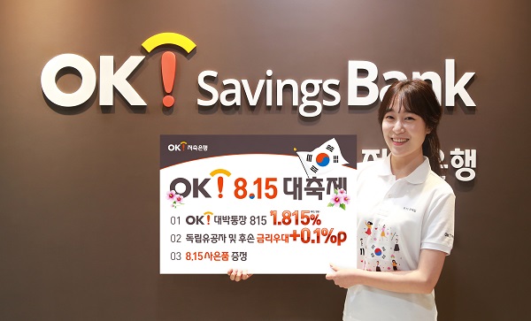 [사진자료] OK815 대축제 캠페인 (1).jpg