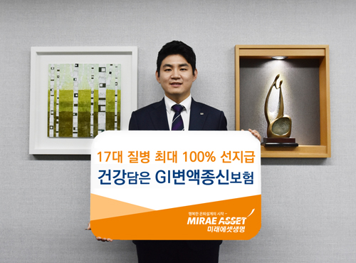 미래에셋생명 ‘건강담은 GI변액종신보험’.JPG