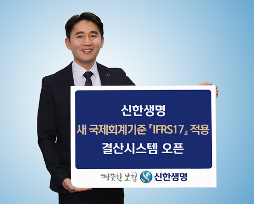 사진_[신한생명] IFRS17 결산시스템 오픈(19.09.17).jpg
