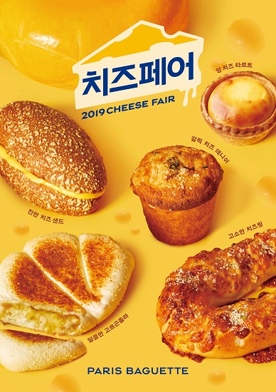 파리바게뜨, ‘2019 치즈 페어’ 개최.jpg