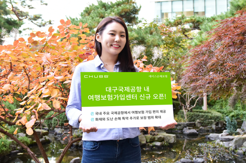 20191001 에이스손해보험 대구국제공항 내 여행보험가입센터 신규 오픈_홍보 이미지1.png