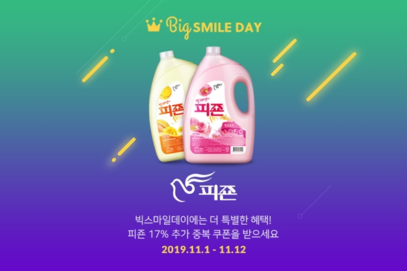 피죤 '빅스마일데이' 참가 포스터.jpg 피죤 '빅스마일데이' 참가 포스터.jpg