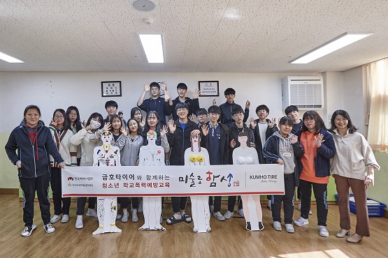 [사진]금호타이어_청소년성폭력예방교육.jpg