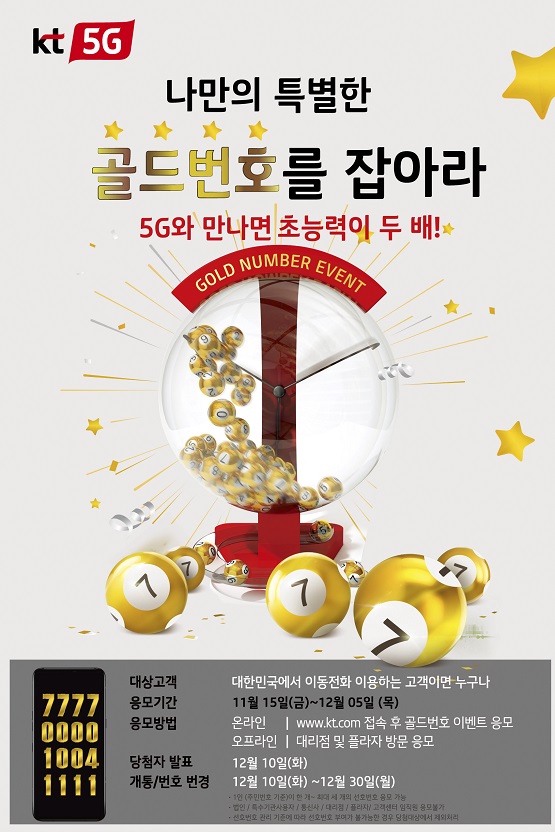 [사진자료1]골드번호 추첨 행사 포스터.jpg