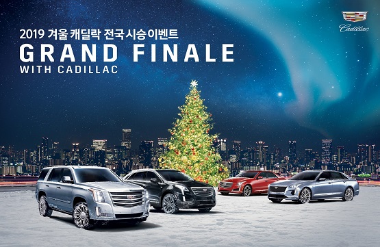 캐딜락%20연말%20전국시승행사.jpg
