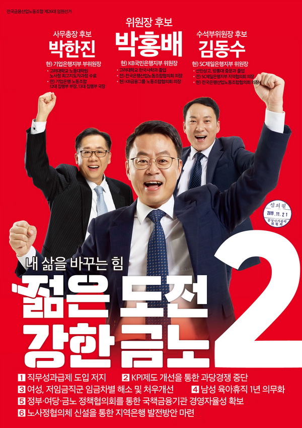 금융노조_2019_임원선거_포스터_기호_2번_600_1.jpg