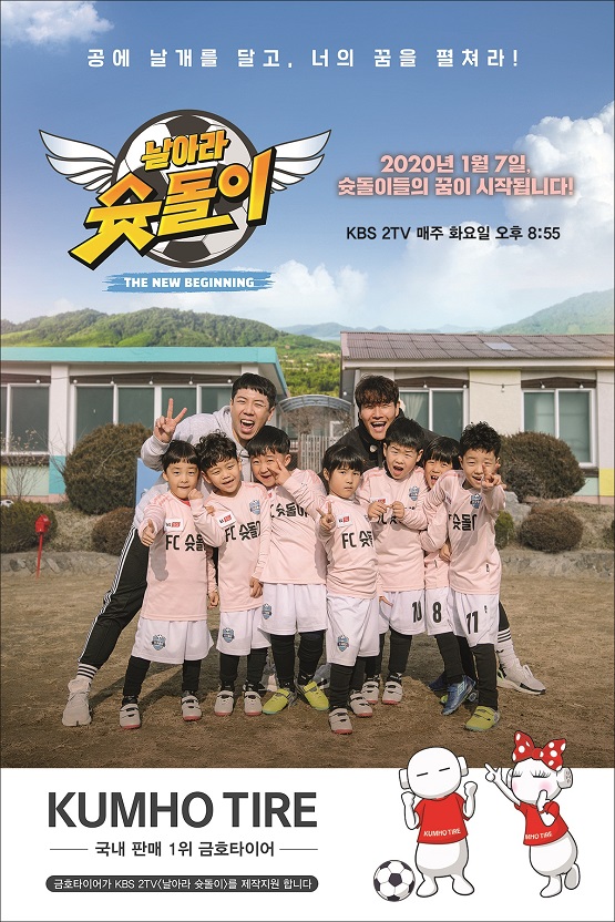 [금호타이어 보도자료]금호타이어, '날아라 슛돌이-뉴 비기닝' 후원.jpg