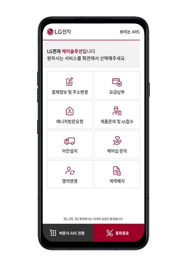 LGE_케어솔루션 보이는 ARS_01.jpg