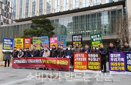 전국사무금융서비스노조와 더케이손해보험지부가 28일 오전 서울 여의도 교직원공제회 서울본부에서 매각 반대 기자회견을 열었다.