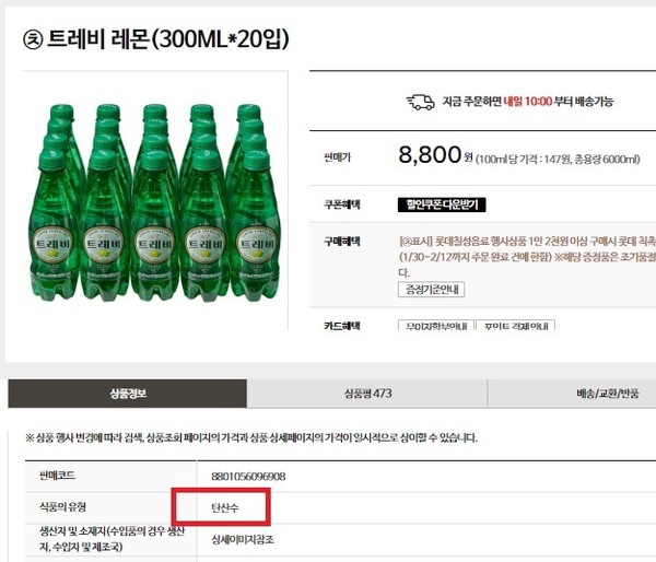 ▲탄산수에 레몬향이 포함된 '탄산음료'지만 식품의 유형에 '탄산수'로 표기해 소비자 혼동을 야기하고 있다.