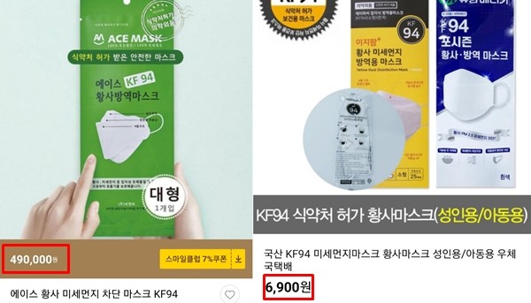 오픈마켓 등에서 개당 6900원 등 고가에 판매중인 마스크.