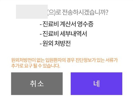 ▲'추가 서류가 필요할 수 있다'는 주의글이 하단에 있지만 어떤 정보가 필요한지 구체적 설명은 없다. 