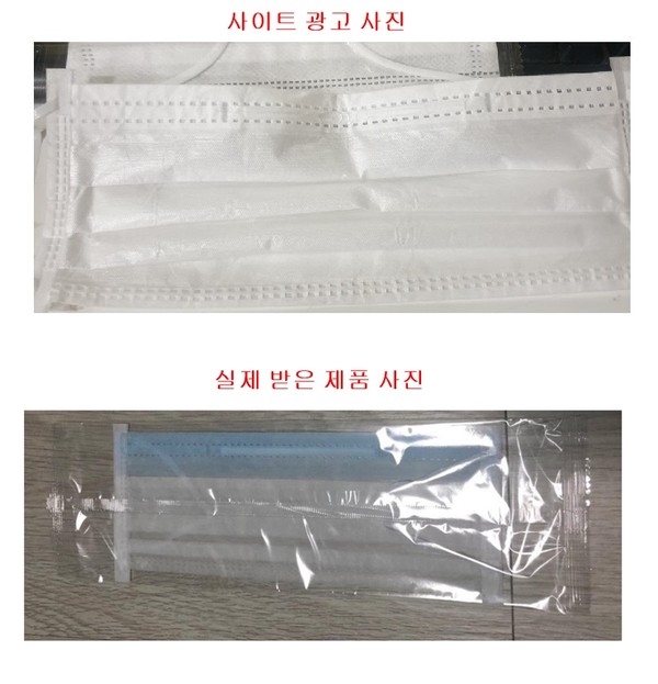 광고한 사진과 전혀 다른 마스크를 배송하고 연락이 안되는 상황. 