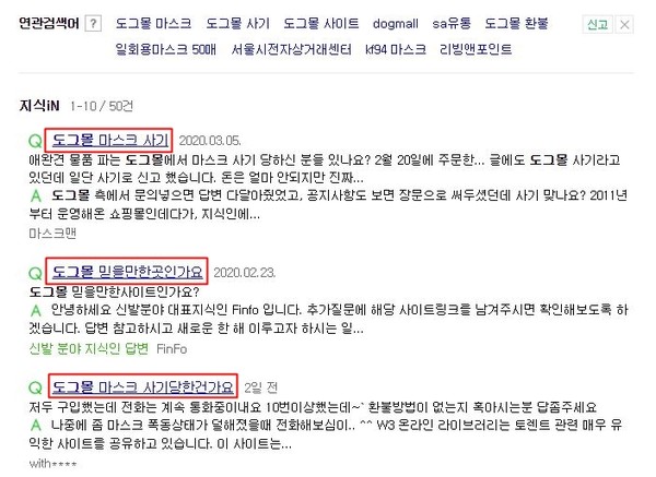 온라인 커뮤니티에도 도그몰 관련 불만이 줄을 잇고 있다. 