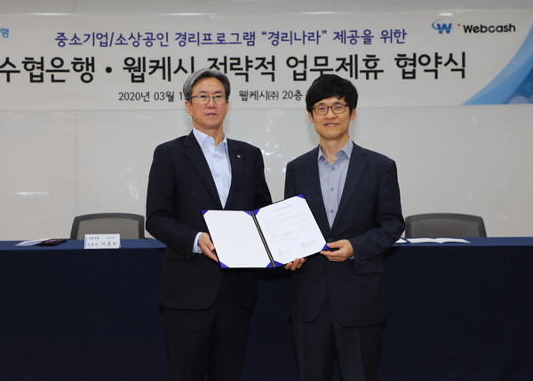 ▲Sh수협은행 이동빈 은행장(사진 왼쪽)과 웹케시(주) 윤완수 부회장이 업무협약서에 서명하고 기념촬영을 하고 있다.