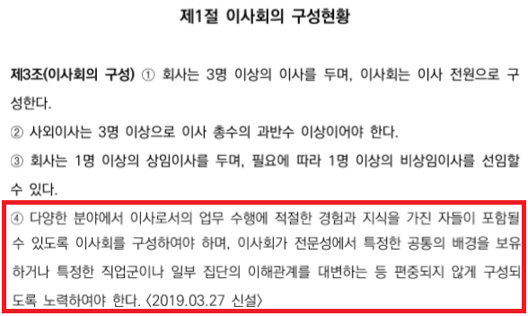 ▲ 미래에셋대우는 지난해 지배구조내부규범 일부를 개정해 이사회 구성시 특정한 직업군이나 일부 집단의 이해관계를 대변하는 인물로 구성하는 것을 자제해야한다는 내용을 포함시켰다.