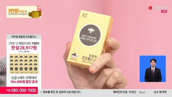 ▲롯데홈쇼핑에서 건강기능식품 '프로폴리스'를 판매하고 있는 모습.