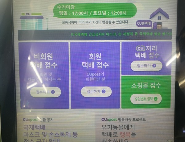 CU 택배 서비스 접수 화면.