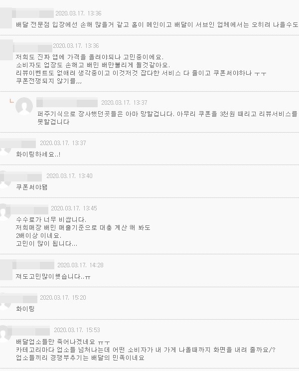 ▲요식업 종사자 커뮤니티에서는 오픈서비스 도입이 논란 중이다.