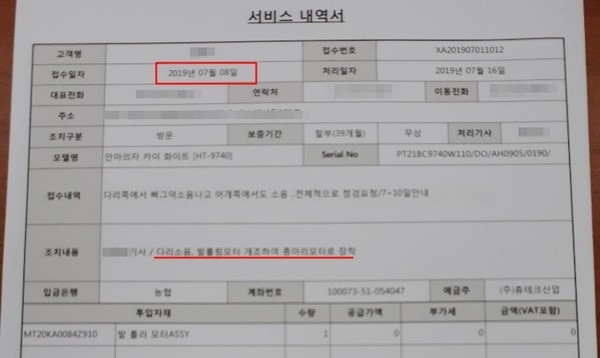 ▲2019년 1월 제품 구매 후 7월 8일 고장으로 처음 수리 받은 내역서