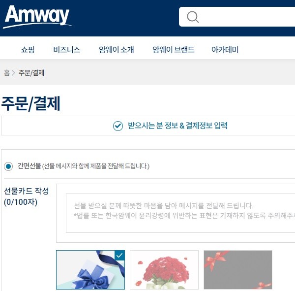 ▲선물카드 작성 부분에 카카오톡이나 문자메시지로 전송된다는 안내가 없다.