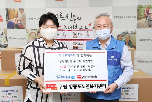 ▲ 김경규 하이투자증권 사장(오른쪽), 조은선 구립영등포노인복지센터장(왼쪽)