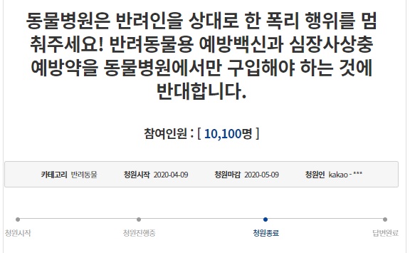 ▲처방용 동물의약품을 놓고 대국민청원에도 다양한 의견이 올라오고 있다.