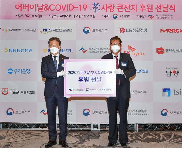 ▲박능후 보건복지부 장관(왼쪽)과 장승현 농협은행 수석부행장(오른쪽)이 기념촬영을 하고 있다.