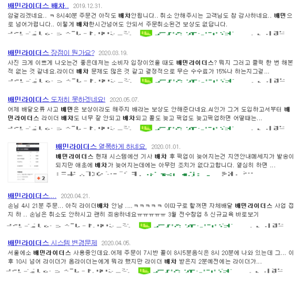 ▲소상공인 및 배달 커뮤니티에서는 배차 지연 문제를 지적하는 글이 대다수다.