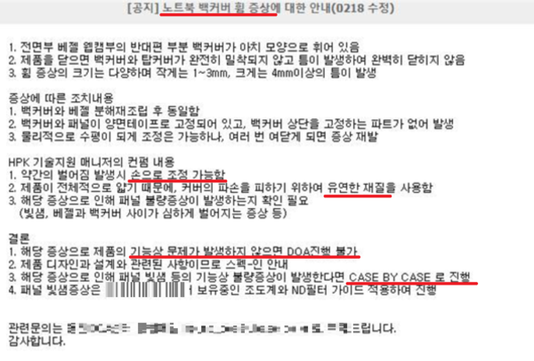 ▲이 씨가 전달 받은 메일, 불량문제에 대해 인지하고 있는 모습이 확인된다.