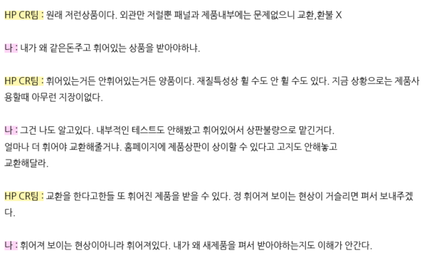 ▲인터넷상에 게재된 또 다른 소비자의 피해사례, 불량이 아니라는 판정을 받았다.