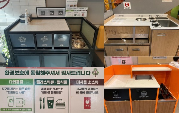 ▲(왼쪽 위쪽부터 시계방향으로) 롯데리아, 맥도날드, 버거킹 분리수거대에는 음식물을 버릴 공간이 마련돼 있다.
