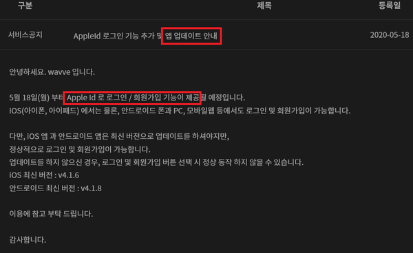 ▲웨이브 공식홈페이지 업데이트사항에는 해당 내용이 없다.