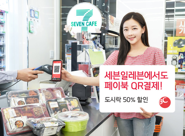 국내 5대 편의점에 ‘페이북 QR결제’ 적용