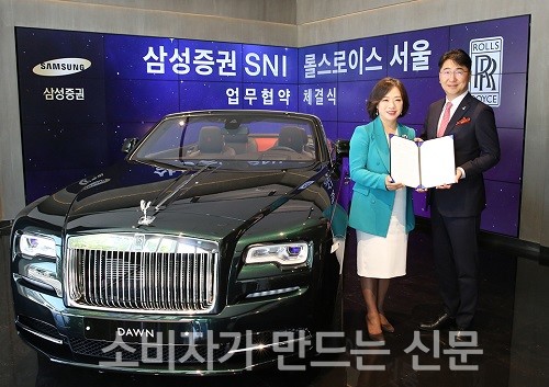 ▲ (왼쪽부터) 박경희 삼성증권 SNI전략본부 전무, 김종하 롤스로이스 모터카 서울 상무