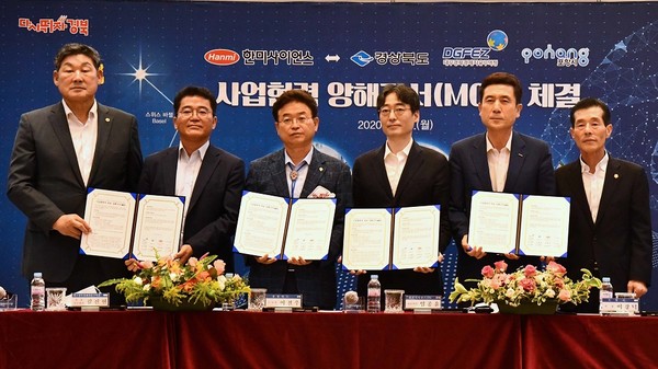 왼쪽부터 장경식 경상북도의회의장, 김진현 대구경북경제자유구역청 청장 대리, 이철우 경북도지사, 임종윤 한미사이언스대표, 이강덕 포항시장, 서재원 포항시의회의장