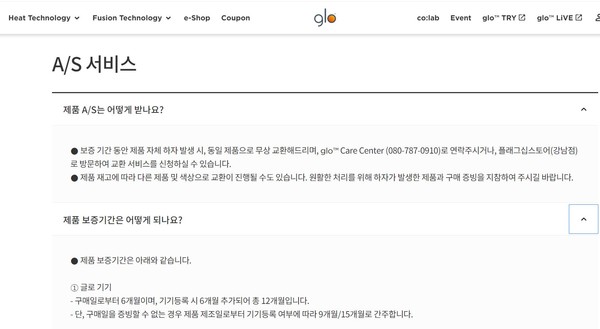 ▲업체 홈페이지에 명시된 무상교환 규정.