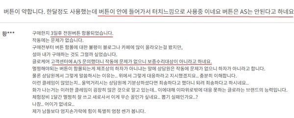 ▲버튼 매몰 문제로 보증기간 내 AS를 문의했지만 거절 당했다는 구매후기들.