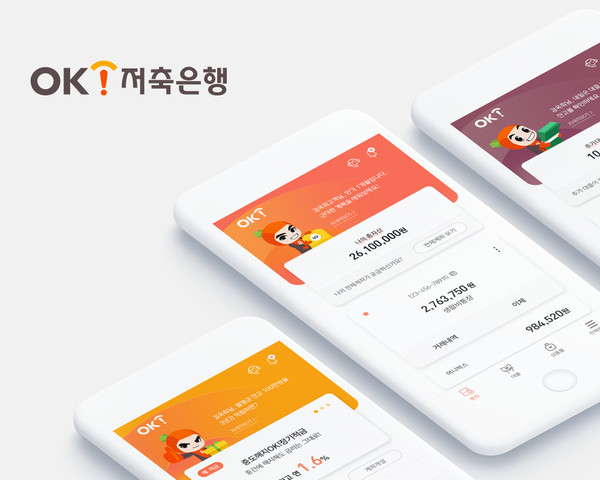 ▲OK저축은행, 모바일뱅킹서비스전면개편