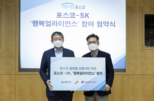 양원준 포스코 기업시민실 전무(왼쪽)와 강동수 SK SV위원회 부사장