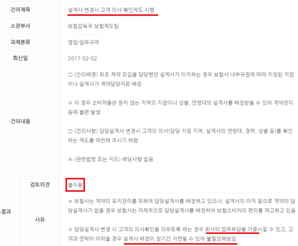 ▲금융감독원 금융개혁 현장점검 사례-설계사 변경 시 고객 의사 확인