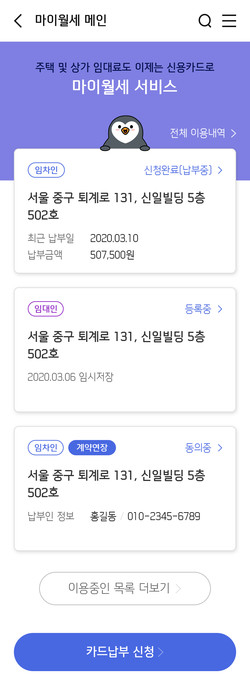 ▲신한카드 마이월세 페이지 메인