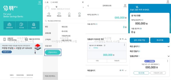 ▲SB톡톡플러스 큰글씨 뱅킹서비스 화면