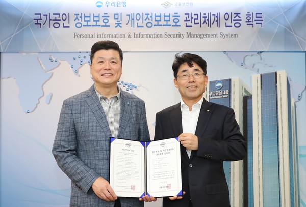 ▲지난 1일 우리은행 본점에서 열린 인증서 수여식에서 권광석(왼쪽) 우리은행장이 김영기 금융보안원장과 기념촬영을 하고 있다.