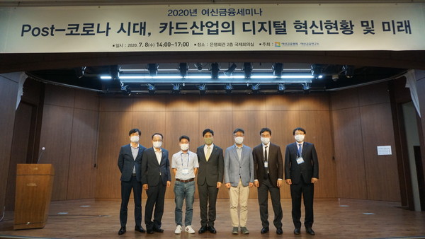 ▲좌측부터 배종균 여신금융협회 카드본부장, 오광만 여신금융협회 전무이사, 이무연 비씨카드 디지털 인프라 팀장, 김주현 여신금융협회 회장, 우상수 신한카드 빅데이터 사업본부 셀장, 유창우 비자코리아 상무, 윤종문 여신금융협회 연구위원