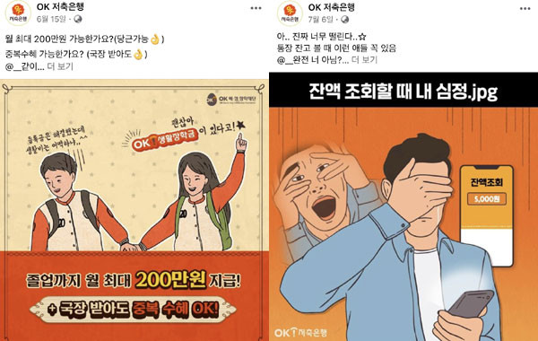 ▲OK저축은행 페이스북 페이지, 다양한 컨텐츠를 운영중이다.