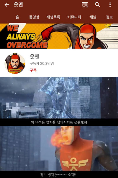 ▲'읏맨' 유투브,  읏맨을 출연시시켜 금융정보를 영상으로 해학적이게 풀어낸 모습