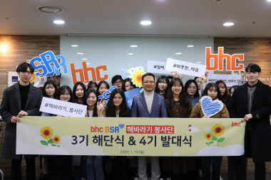 ▲bhc 해바라기봉사단 4기 발대식