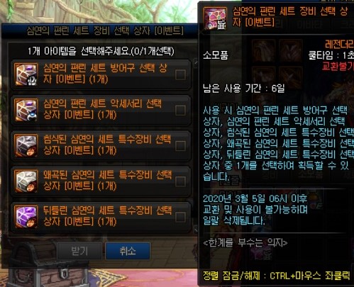 넥슨의 PC 온라인 RPG '던전앤파이터' 인벤토리 화면. 인벤토리에서 아이템을 클릭아면 남은 사용기간(6일)을 확인할 수 있다.